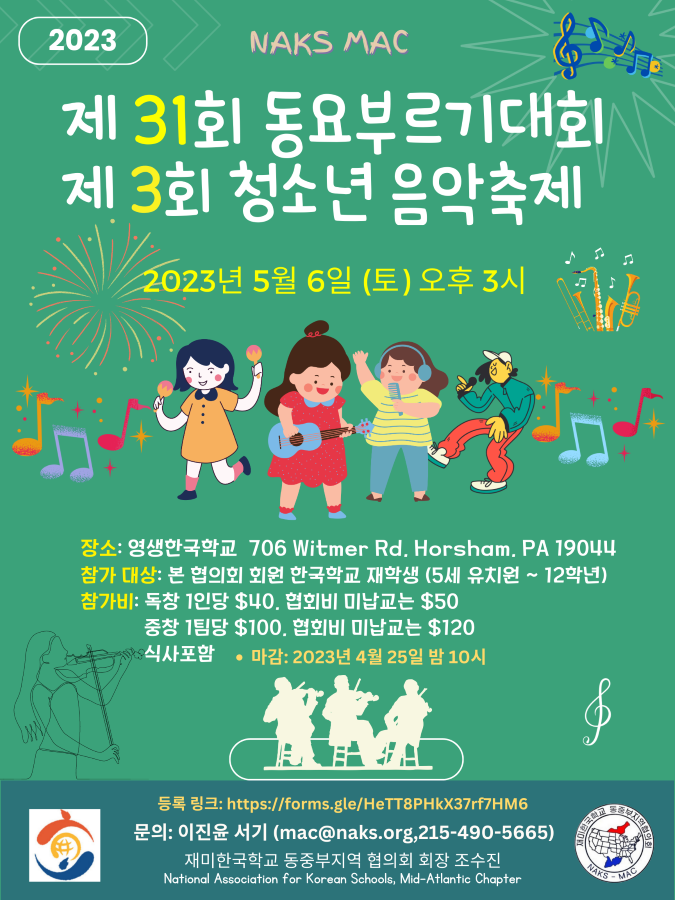 동요대회.한국음악축제 900.png