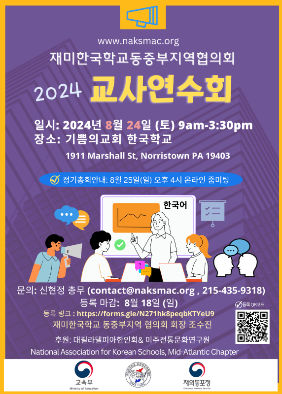 2024교사 연수회 800.png