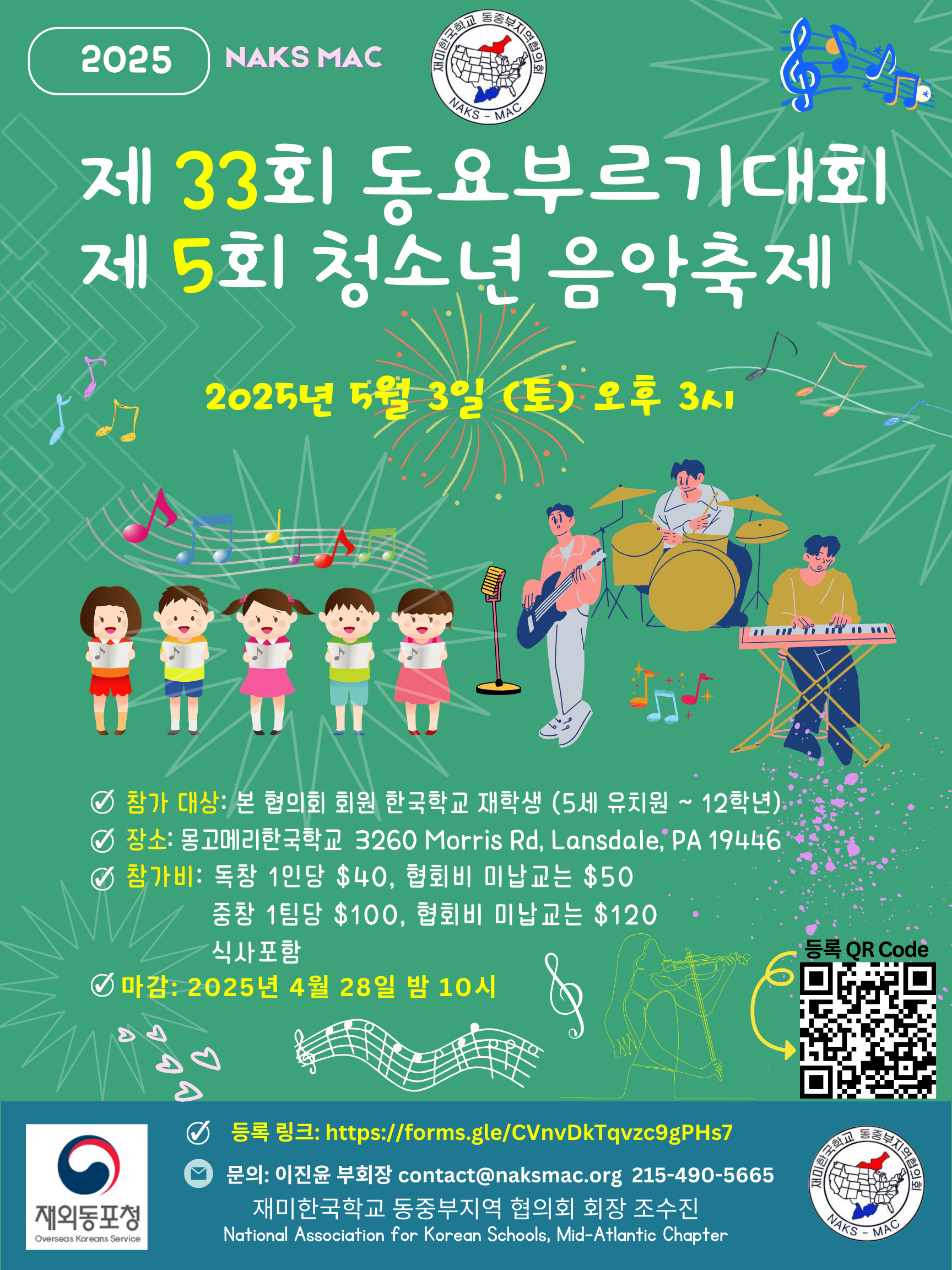 2025 동요부르기 대회 (1).png