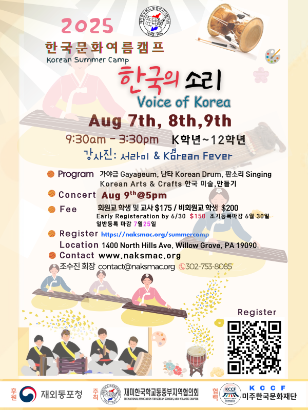 2025 Korean Summer Camp  new.png 800.png
