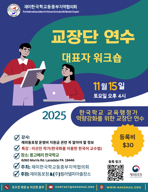 2025 교장단 연수  (800.png
