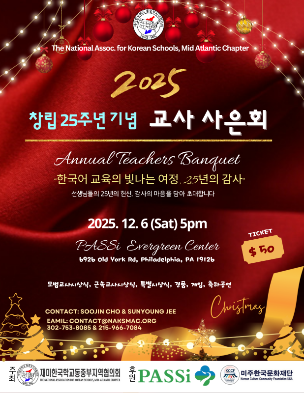 2025 교사사은회  eg (2)800.png