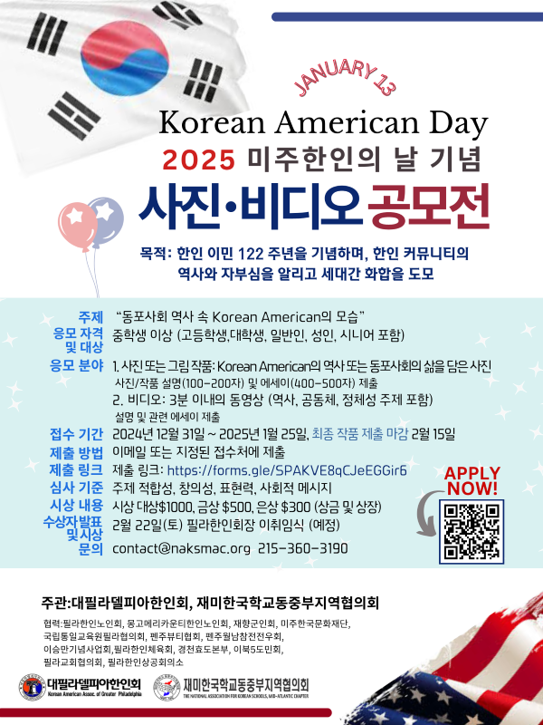 2026 미주한인의 날 기념 공모전 NEW updated  5 800.png