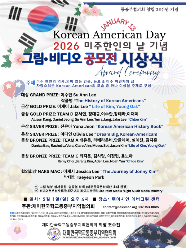 2026 미주한인의 날 기념 공모전 NEW updated  (1)800.png