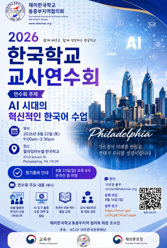 2026 교사 연수회 updated 800.png
