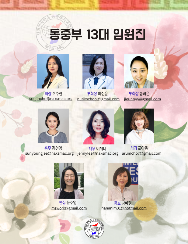 동중부 13대 임원진 800.png