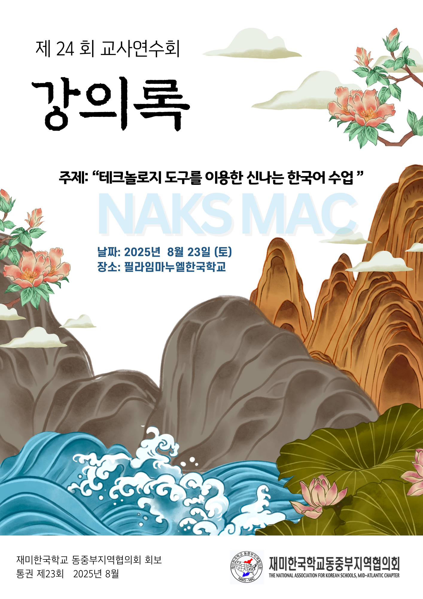 NAKS MAC 2025 EBook website cover.png