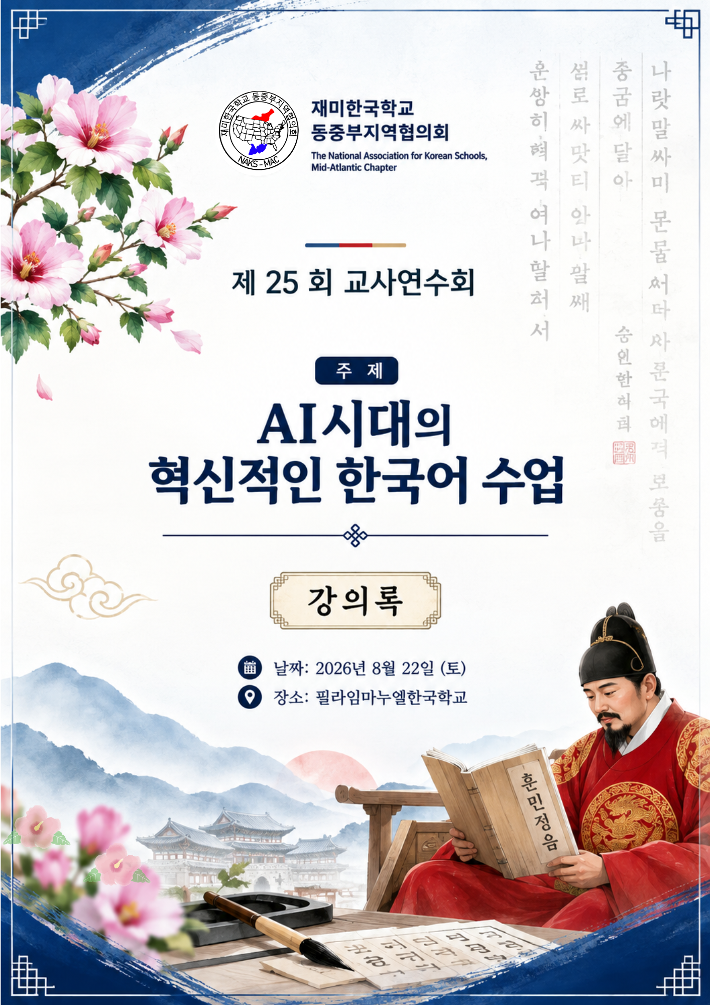NAKS MAC 2026 EBook website .png
